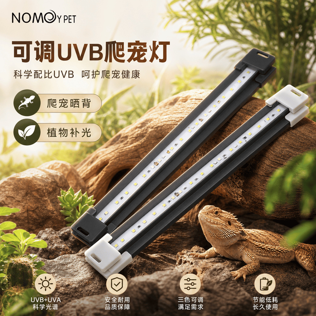 NOMO 노모 파충류 햇빛욕등 LED 램프 UVB10.0 램프 황색 거북이 수조 장식 도마뱀 도마뱀 사육장