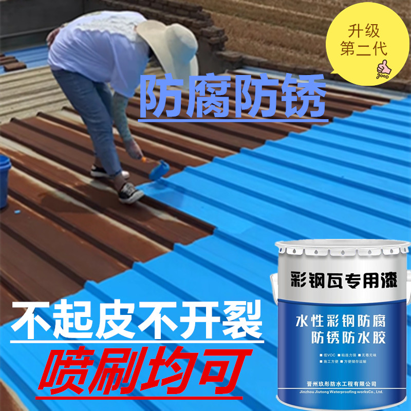 彩钢瓦翻新漆水性漆金属漆防腐防锈漆免除锈油漆外墙防水涂料