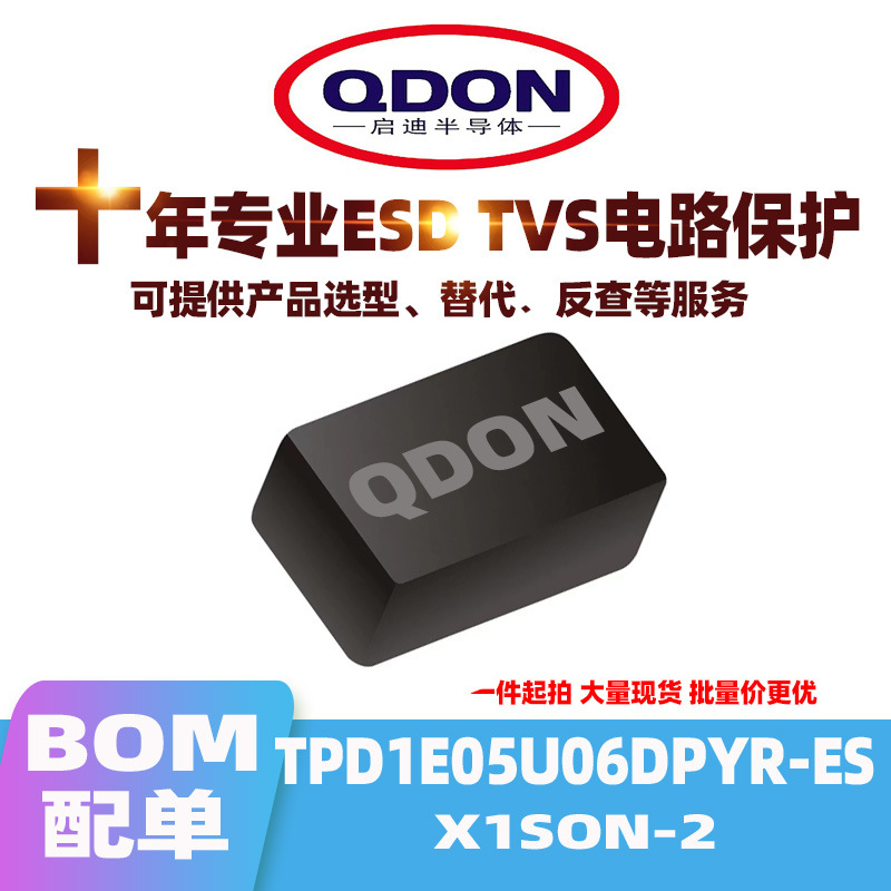 全新现货 TPD1E05U06DPYR-ES X1SON-2 5.5V ESD/TVS管 贴片二极管