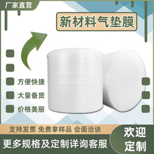 透明气泡膜减震大批量全新料防震气泡袋泡泡膜气垫膜电商快递保护