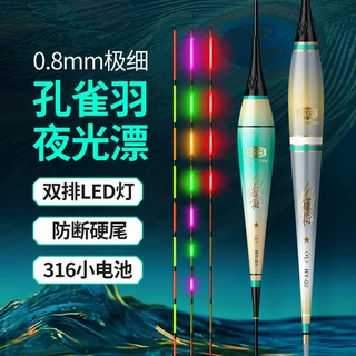 冠标孔雀羽电子漂LED超亮硬尾夜光漂日夜两用轻口滑口高灵敏浮漂