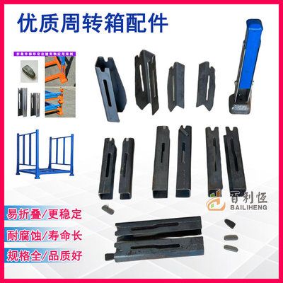 折叠件堆垛架脚碗包角巧固架U折叠件L型包脚50 40货架周转箱配件