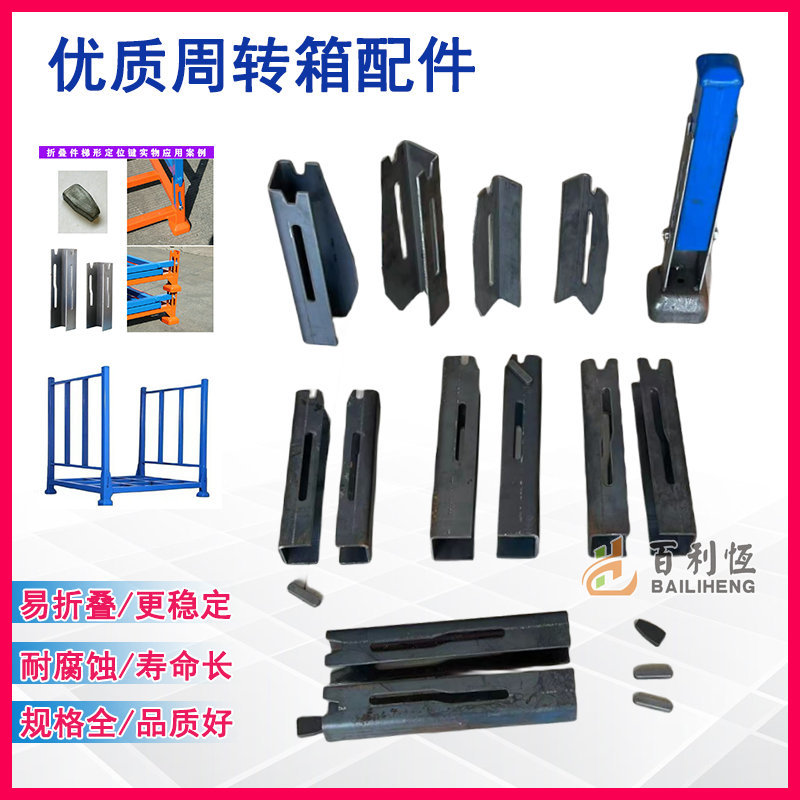 折叠件堆垛架脚碗包角巧固架U折叠件L型包脚50 40货架周转箱配件