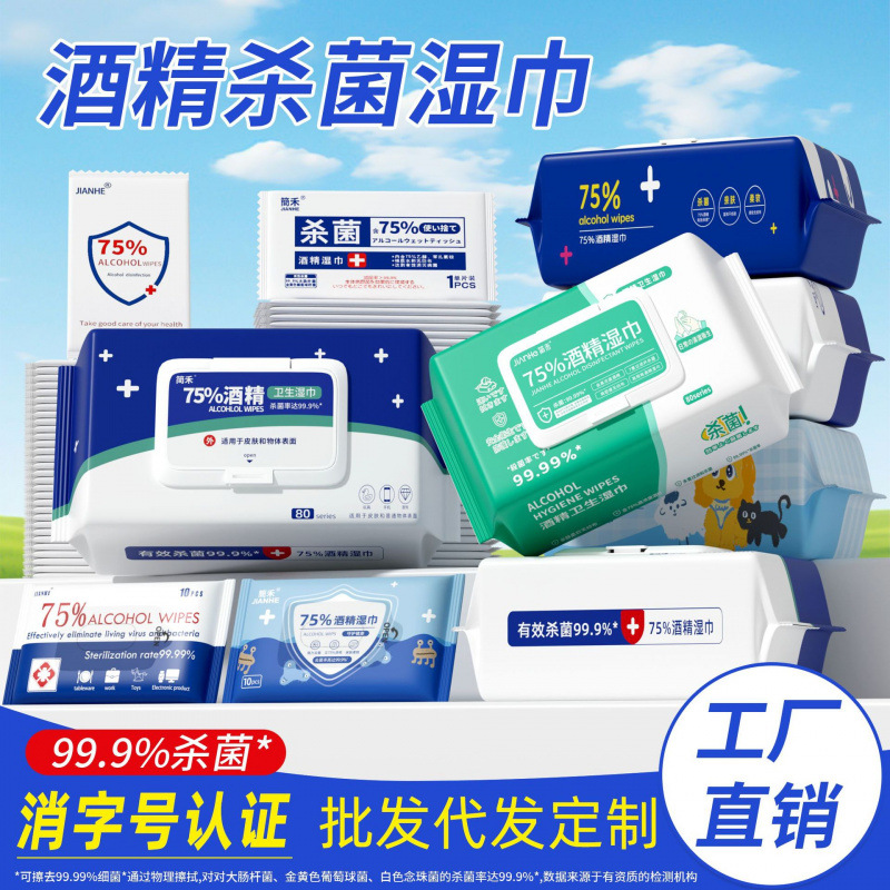 Jianhe 75% Alcohol Wet Wipes 80-Pack Large Pack Household Care Wipes Student School Disinfection Portable Wet Wipes
