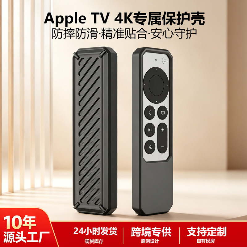Suitable for Apple TV 4K remote control set 2021 all-inclusive anti-fall Apple remote control silicone protective cover