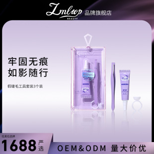 LMLTOP false eyelashes auxiliary tools 3-piece eyelash glue eyebrow clip glue Cup combination suit SY550