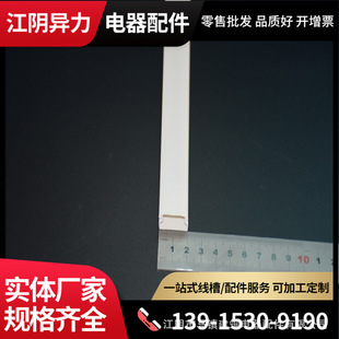Manufacturers supply PVC white plastic 19 × 9A flat trunking square box flame retardant insulated open trunking