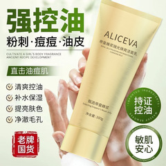 ALICEVA帝皇蜂浆抛光焕亮洁面乳 温和清洁毛孔粉刺控油洗面奶爆品