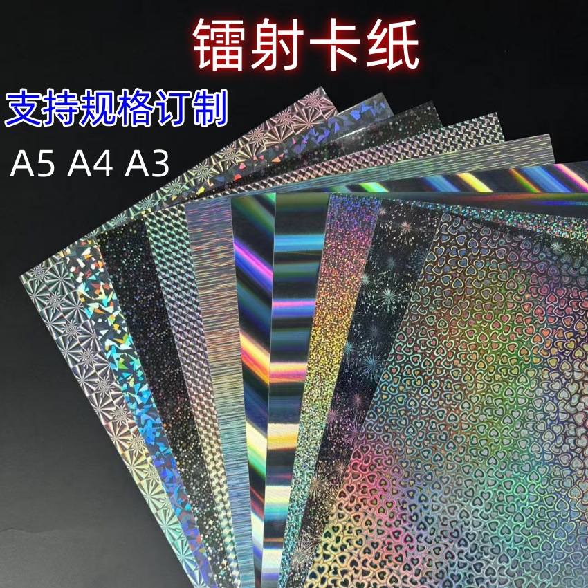 镭射闪光纸跨境爆款炫彩厚镭射纸金卡银卡纸手工纸铝箔pet镜面纸