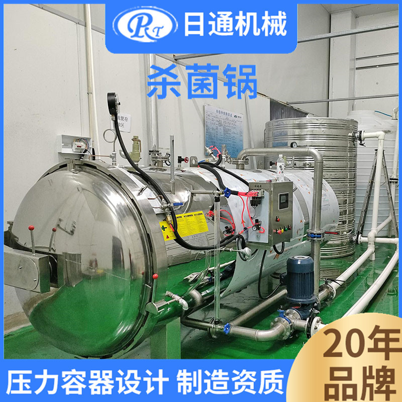 厂家货源直供小型全自动鸭血肠杀菌釜 宠物食品杀菌锅日通机械