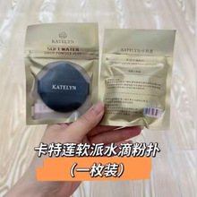 【不吃粉粉扑】卡特莲粉扑气垫超软不易吃粉底液专用干湿两用便携