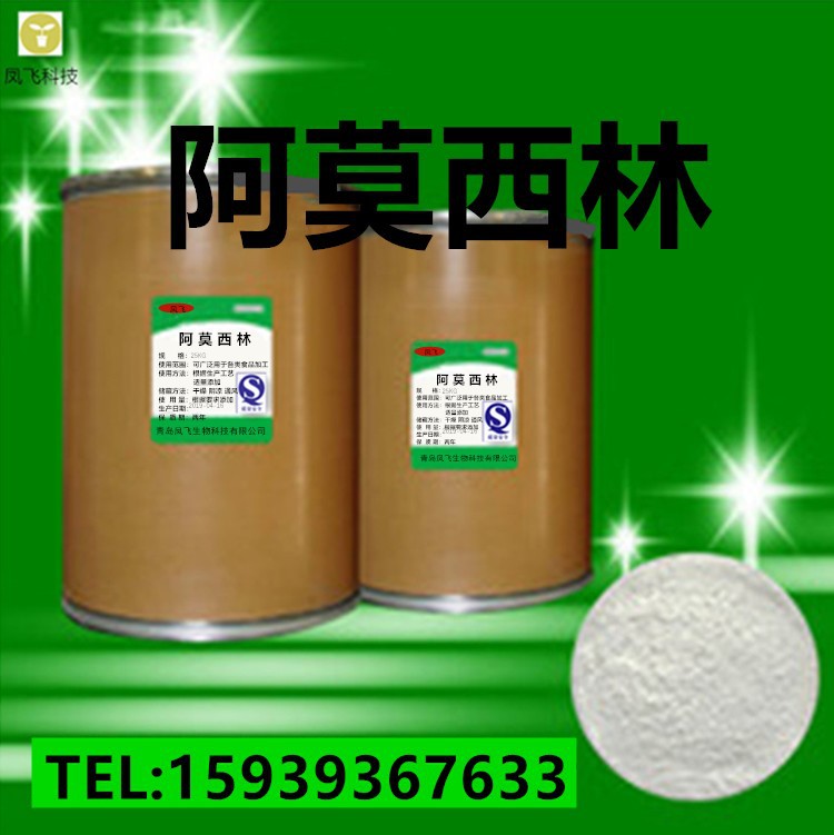 厂家供应 阿莫西林 1kg/袋 水溶阿莫西林羟氨苄青霉素 25kg/桶