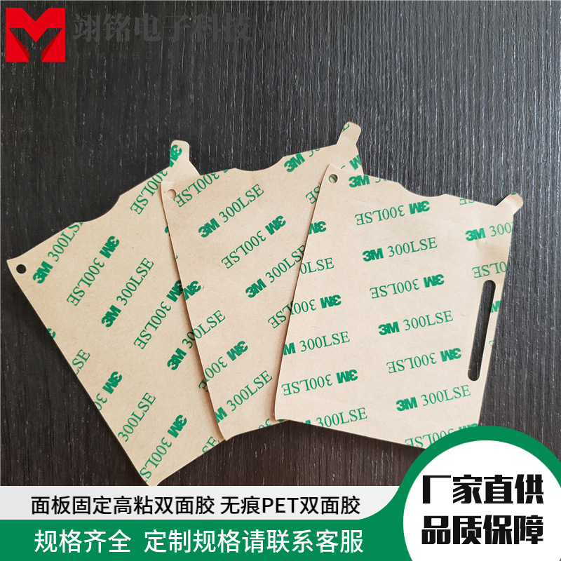 模切300LSE双面胶200MP面板双面胶耐高温无痕透明PET双面胶高粘性