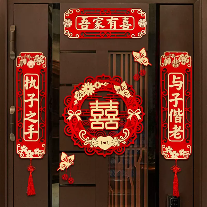 结婚对联布置男方喜联女方新房卧室大门套装喜字贴纸婚庆用品大全
