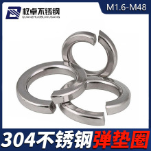 304不锈钢弹垫 弹簧垫圈 重型弹簧垫片 瓦丝开口弹垫GB93