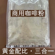 工厂直销商用速溶咖啡粉电影院奶茶店三合一即溶咖啡500G散装