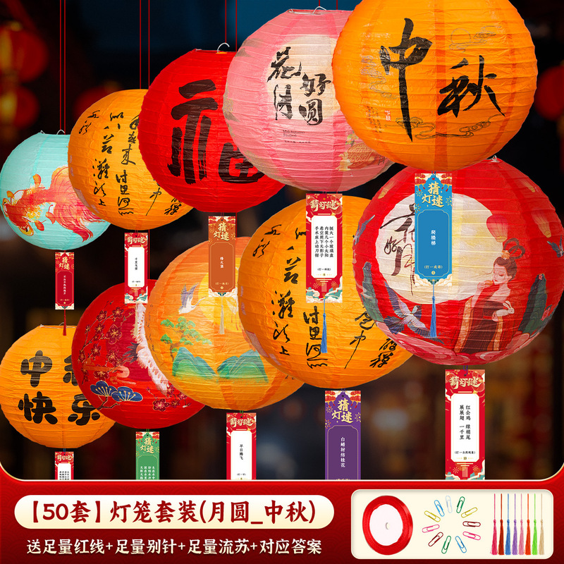 中秋节装饰猜灯谜专用卡片纸灯笼挂饰户外游园会场景布置古风宫灯|undefined