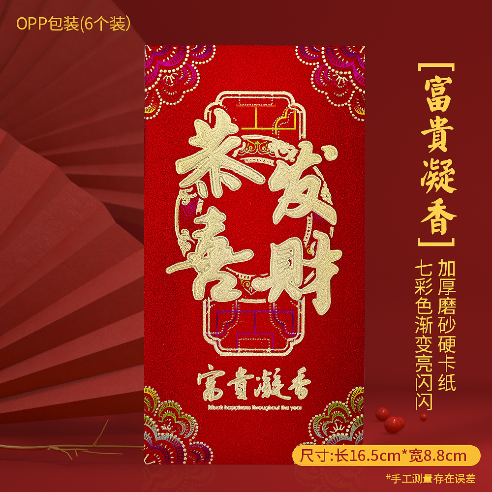 恭喜发财02 富贵凝香 拷贝