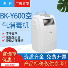 博科BK-Y-600空气净化器移动式学校酒店臭氧紫外线灯空气消毒机