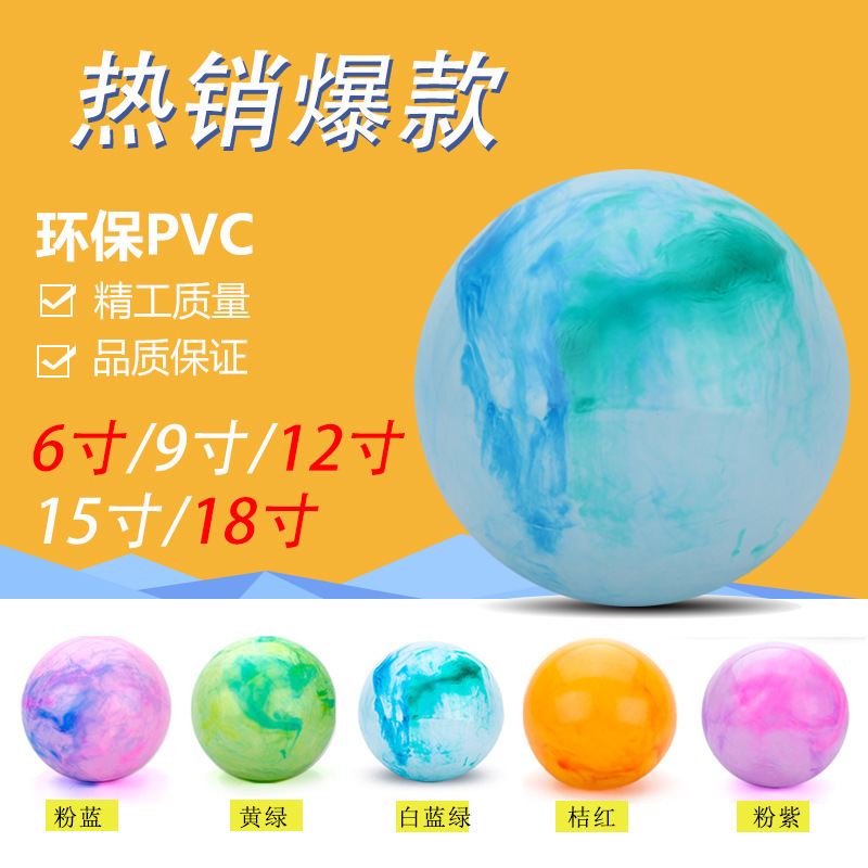 Nanshu Yunchaiball 15inch 18inch Inflatable Racket Ball Yunchaiball Night Market Stall Supply Marble Ball