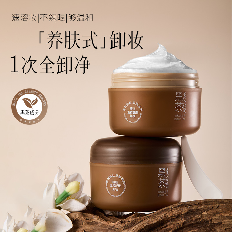 玛可安迪黑茶温和卸妆膏眼唇脸三合一温和清洁净澈面部养肤卸妆膏