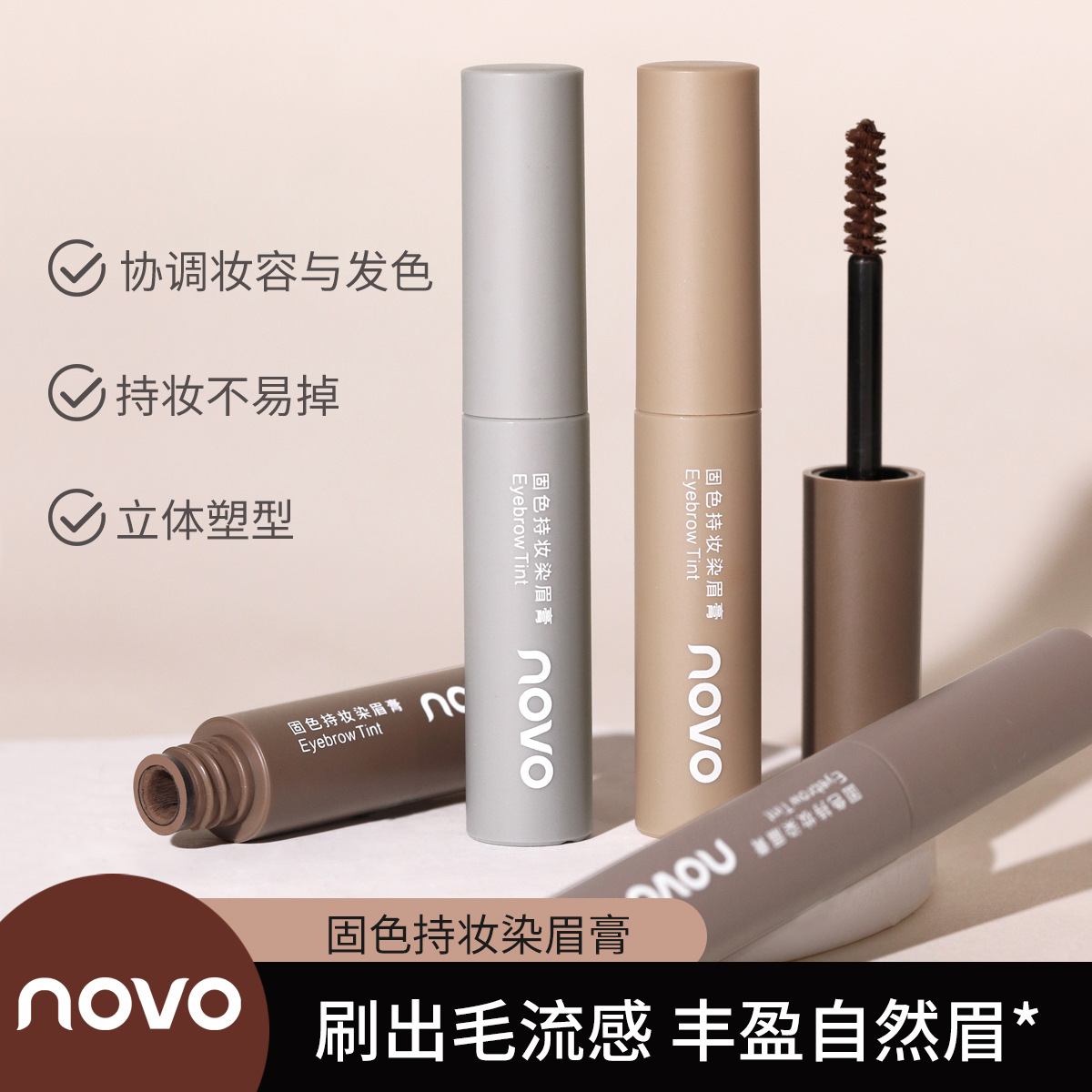 Novo Solid Color Long-Lasting Eyebrow Dyeing Cream Is Not Easy to Smudge and Has Clear Roots, Natural Stereo Student Wild Eyebrow Student Affordable Price