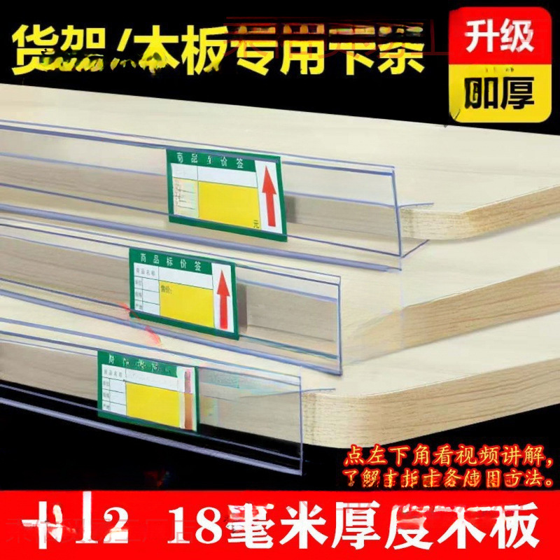 木板货架卡条木板专用卡条标价条超市药店价格条价签条透明条