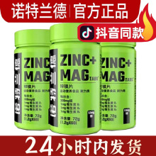 诺特兰德 ZMA 锌镁片男士正品健身威力素补充剂批发代发