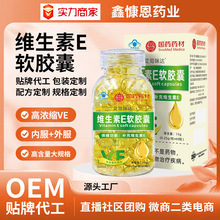 现货艾司咪达维生素E软胶囊60粒瓶装高浓缩VE可代工贴牌代理批发
