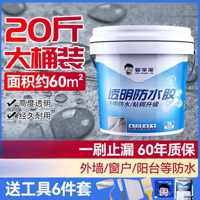透明防水胶卫生间免砸砖窗台内外墙渗水屋顶防水涂料补漏防漏材料