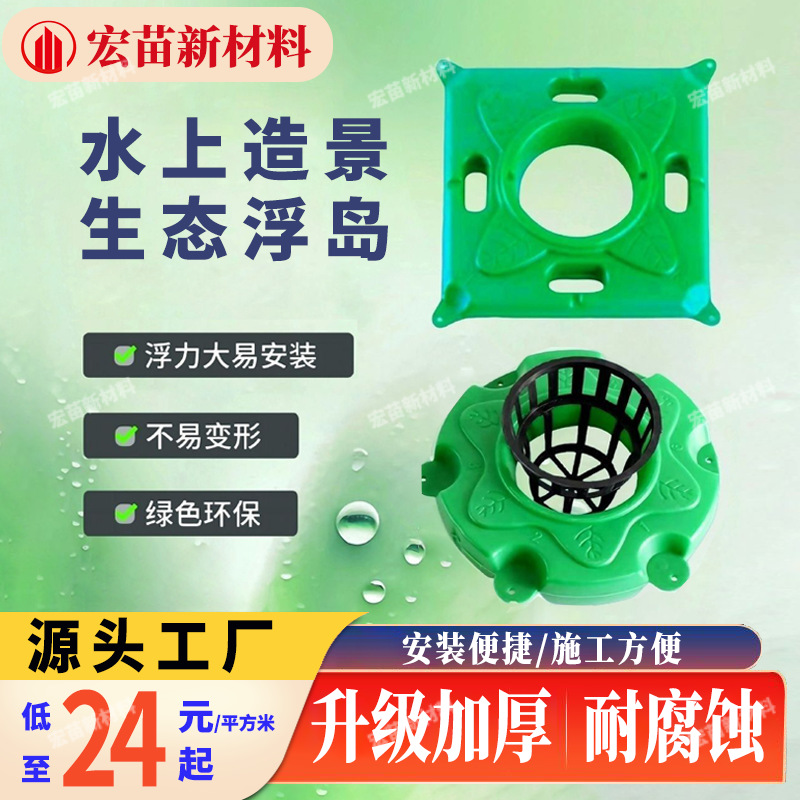 Artificial Ecological Floating Island Water-Surface Planting Floating Bed Hydroponic Plants River Landscape Greening Sewage Treatment and Purification