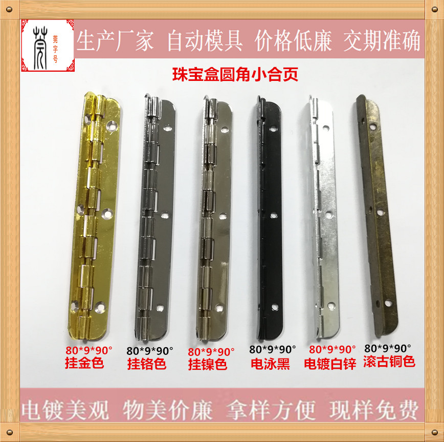 销售80*9*90°木盒合页红酒盒百叶首饰盒包装盒长合页小铰链荷叶