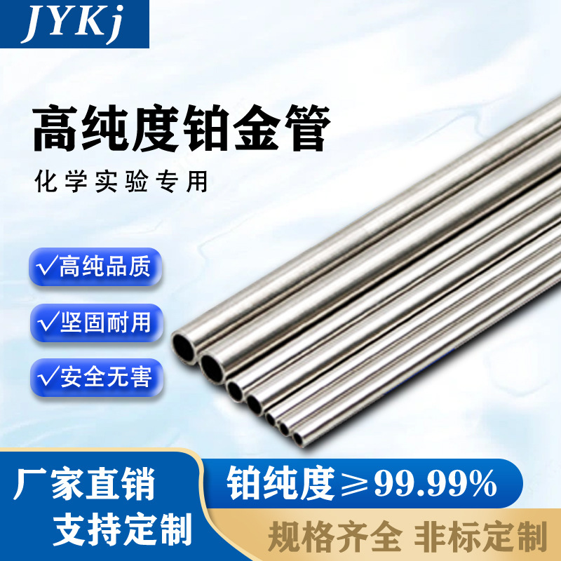 铂管医疗用显影环现货供应铂管纯度99.99 铂铱毛细管铂管铂金管