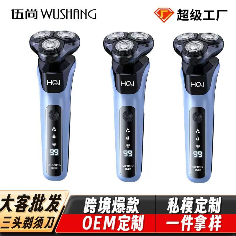 大客专供电显三头剃须刀电动充电式三头刮胡刀浮动便携胡须刀旅行