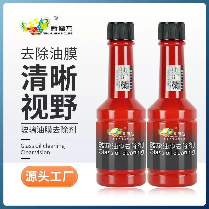 汽车玻璃油膜净强力去除油膜挡风玻璃清洁剂去油污防雨除雾油膜剂