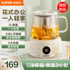 蘇泊爾養生壺多機能家庭用茶器オフィス小型ガラス焼花急須SW-10Y04