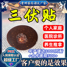 厂家现货三伏天三伏灸膏贴加厚艾灸穴位贴三伏贴药贴老黑膏整箱批