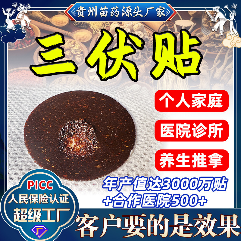 Factory in stock dog days three volt moxibustion paste thickened moxibustion acupoint paste three volt paste medicine paste old black paste whole box batch