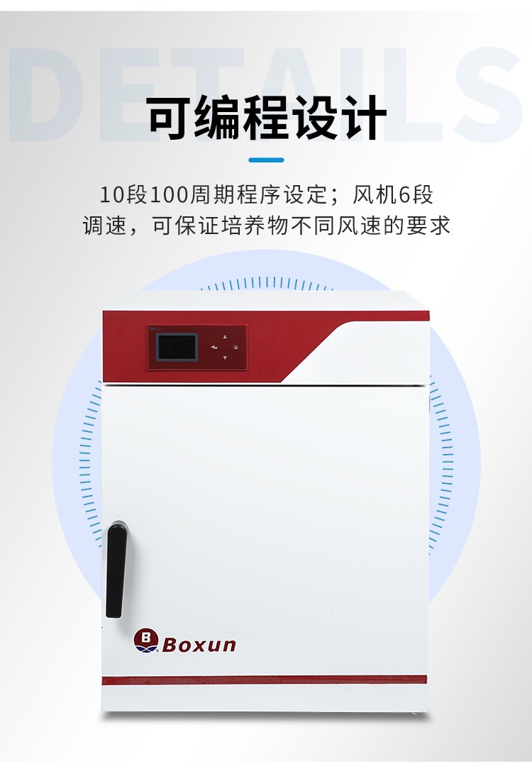 BXP系列-电热恒温培养箱-详情_06