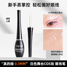 采女白色眼线液防水防汗不晕染舞台妆表演出化妆师专用眼线笔cos