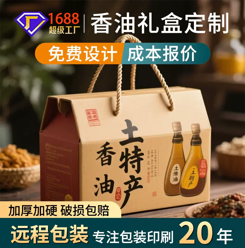 2025款小磨芝麻香油礼盒包装土特产通用礼盒手提包装盒纸箱源头