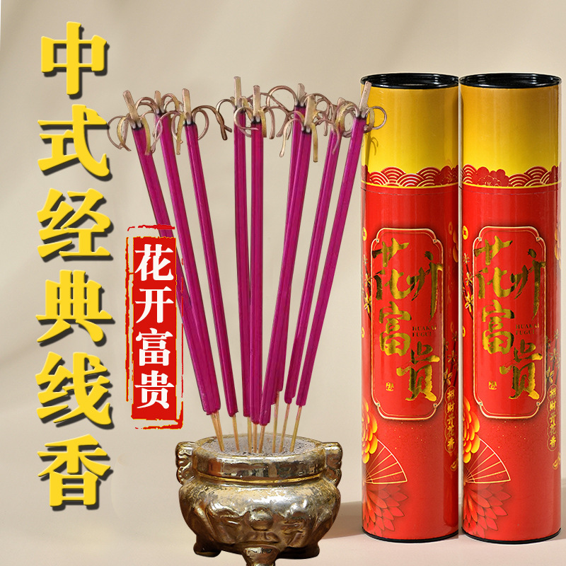 花开富贵香无烟檀香开花香家用竹签香供佛拜神香财神招财香贡香