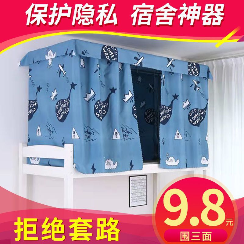 Dormitory Bunk Bed Blackout College Dormitory Bed Curtain Supplies Single Bed Bed Surround Breathable Blackout Cloth