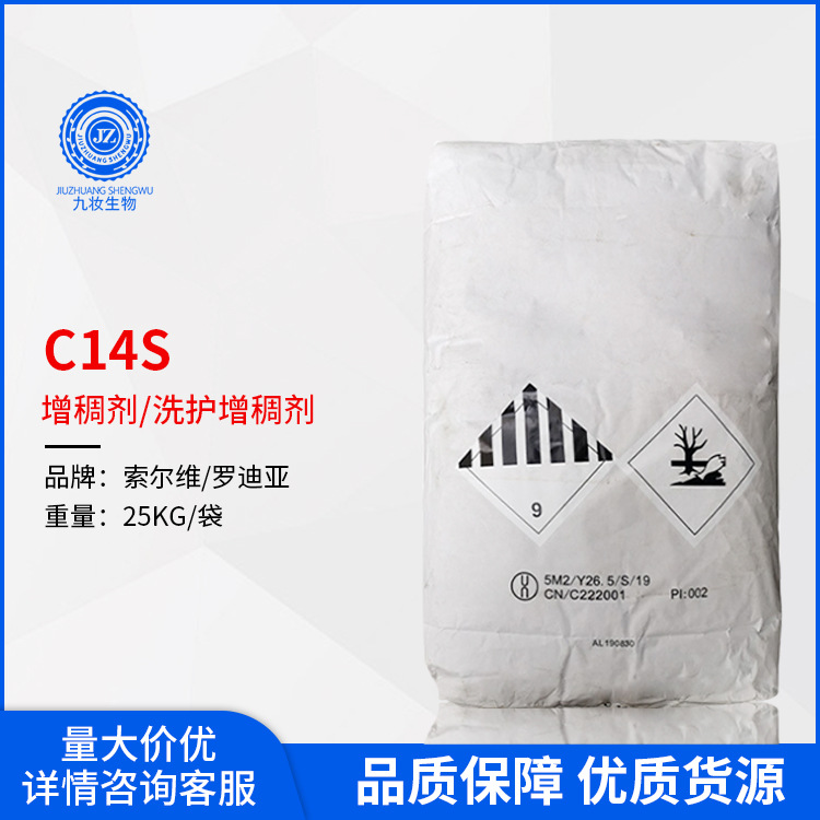 C14S瓜尔胶 法国索尔维罗纳阳离子瓜尔胶C-14S 洗发水调理剂