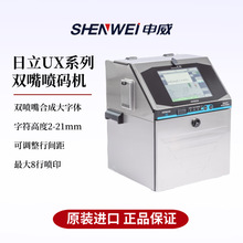 日立喷码机UX-D860S双嘴打码机标签生产日期鸡蛋二维码医药纸盒