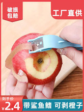 佑欣削皮刀便携式刨苹果神器随身水果削皮器梨子猕猴桃剥宿舍苹果