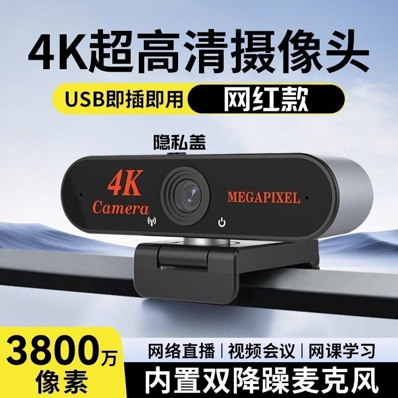 USB Super Computer 4K Live Streaming Camera with Beauty Filter for Desktop and Laptop, Integrated Microphone for Online Classes and Conferences USB Super Computer 4K Live Streaming Camera with Beauty Filter for Desktop and Laptop, Integrated Microphone for Online Classes and Conferences