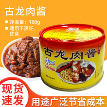 古龙食品肉酱180g*3罐下饭菜意面酱拌粉面酱拌饭厦门特产熟食罐头