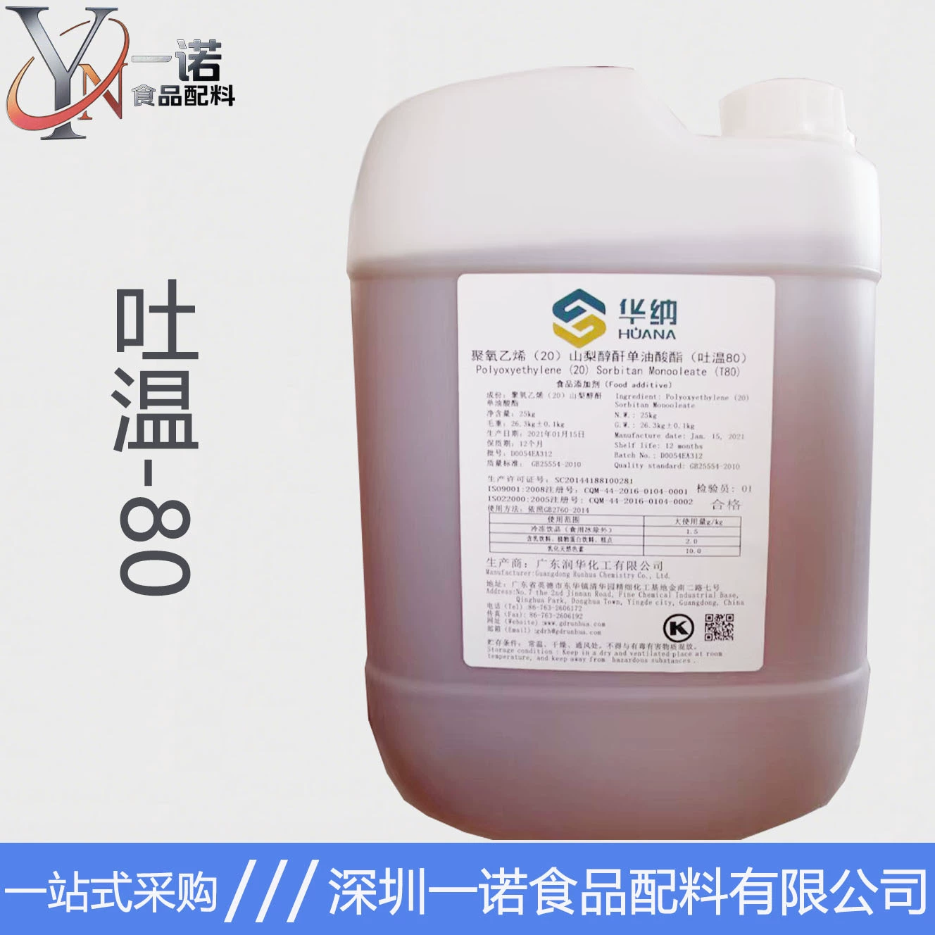 Продажа Tween 80 эмульгатор полисорб-80 поверхностно-активное вещество T80 пищевой увлажнитель оптом