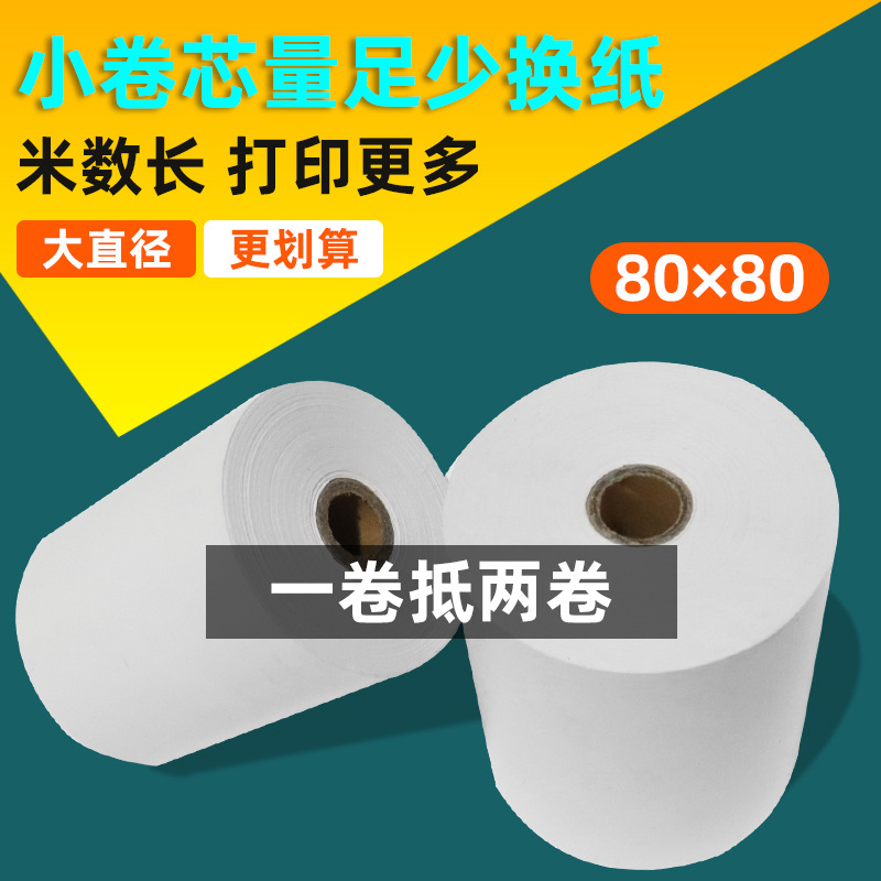 热敏收银纸80×80外卖打印纸80×60超市小票纸80mm热敏纸整箱足直径